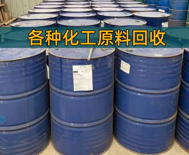 许昌市香精染料回收回收油墨 - 推荐